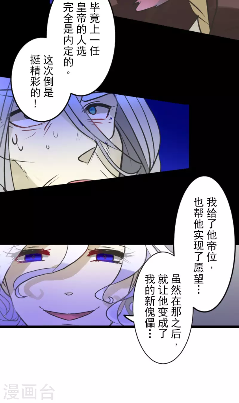 《他和她的魔法契约》第187话 “救世主” 第38页
