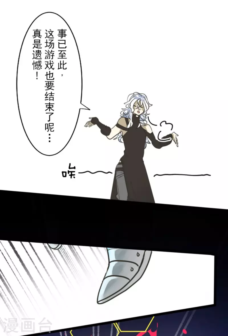 《他和她的魔法契约》第187话 “救世主” 第39页