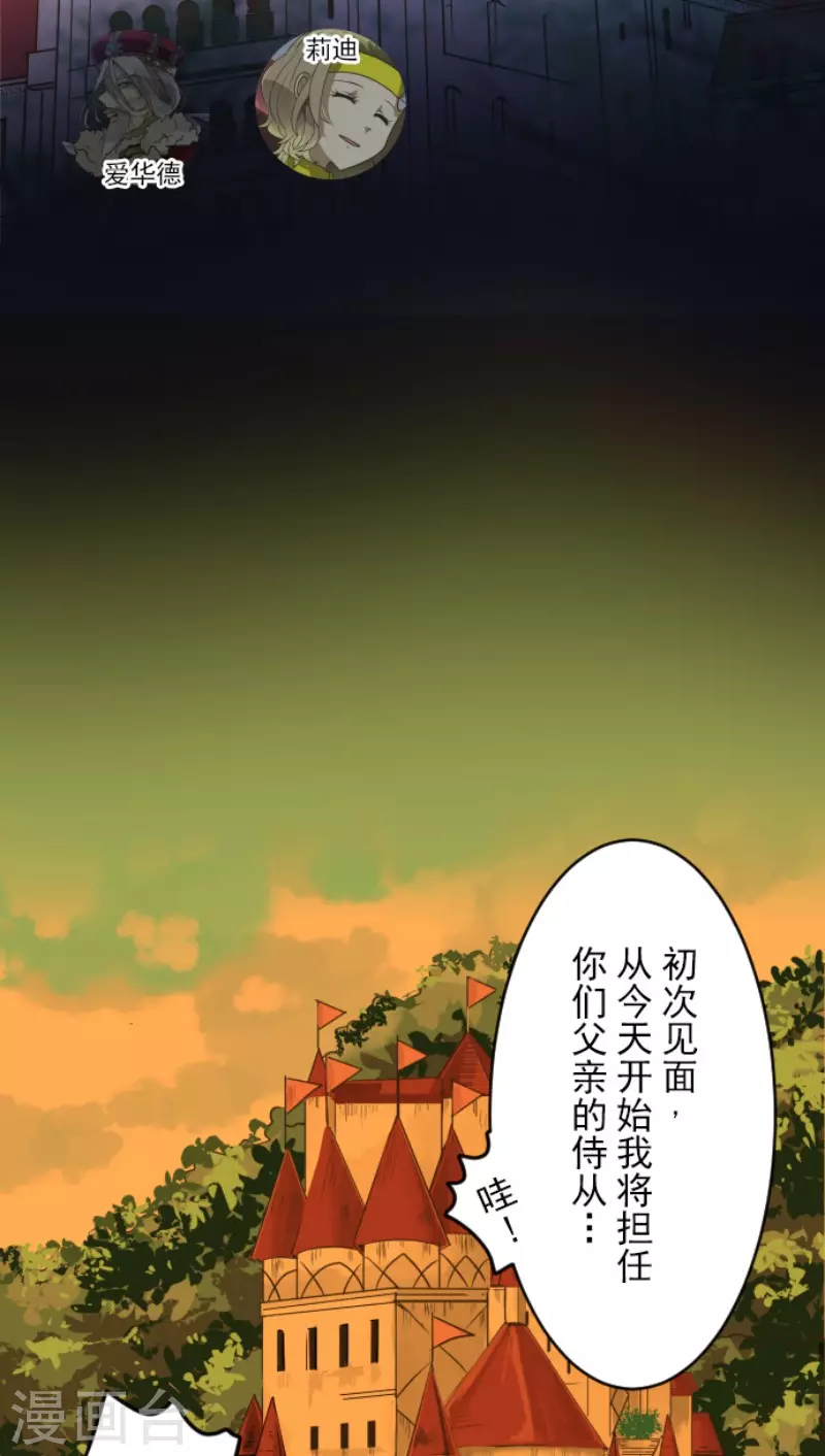 《他和她的魔法契约》第187话 “救世主” 第3页