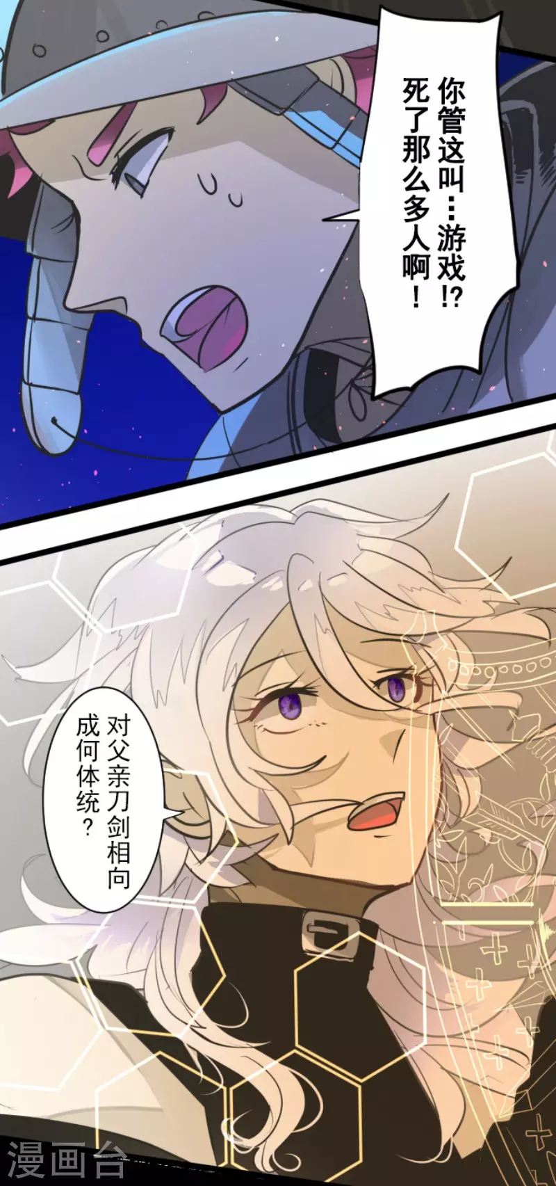 《他和她的魔法契约》第187话 “救世主” 第41页