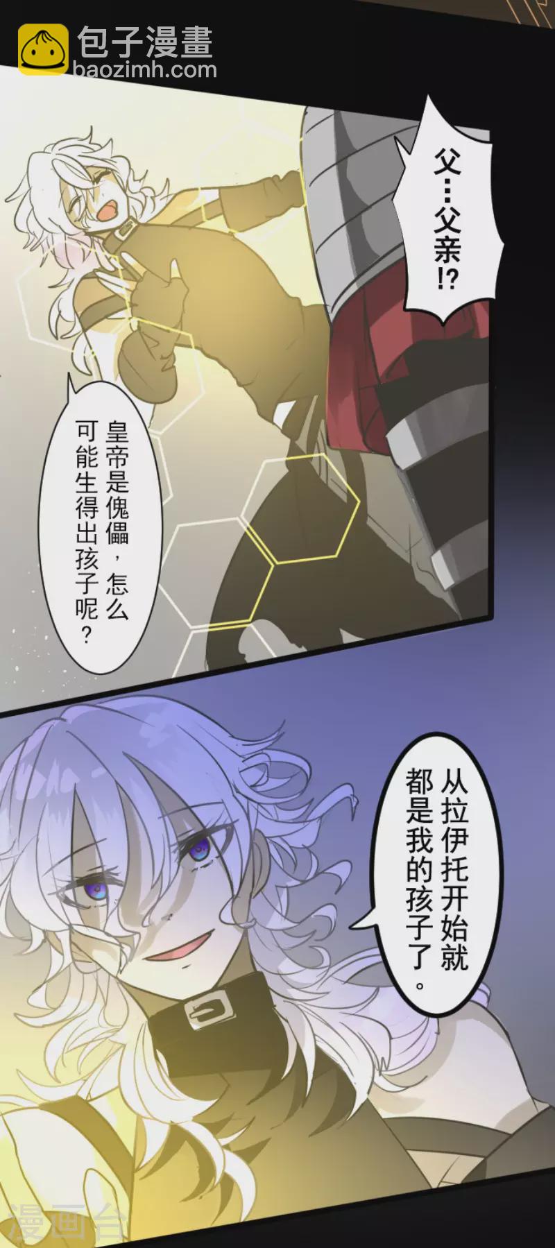 《他和她的魔法契约》第187话 “救世主” 第42页