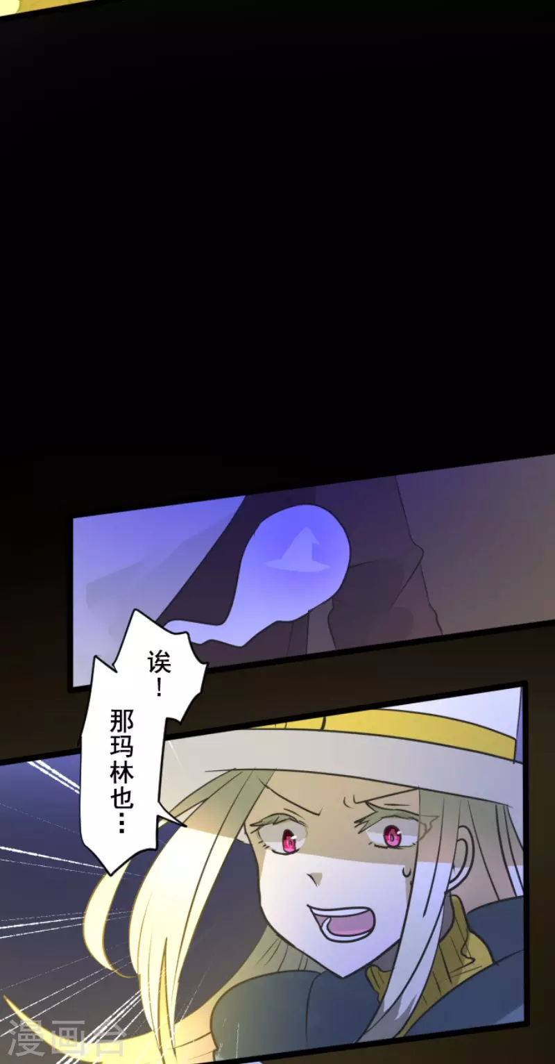 《他和她的魔法契约》第187话 “救世主” 第43页