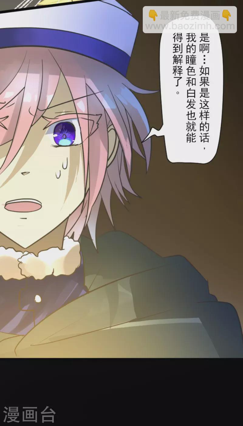 《他和她的魔法契约》第187话 “救世主” 第44页