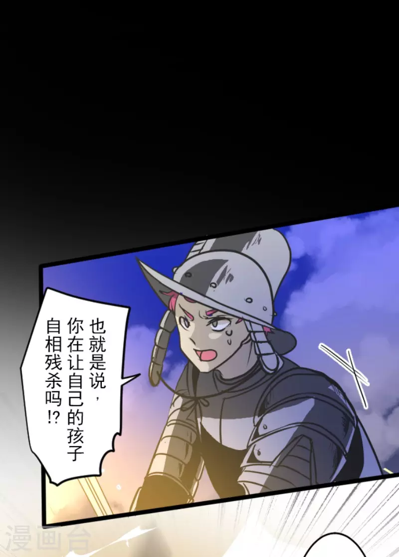 《他和她的魔法契约》第187话 “救世主” 第45页