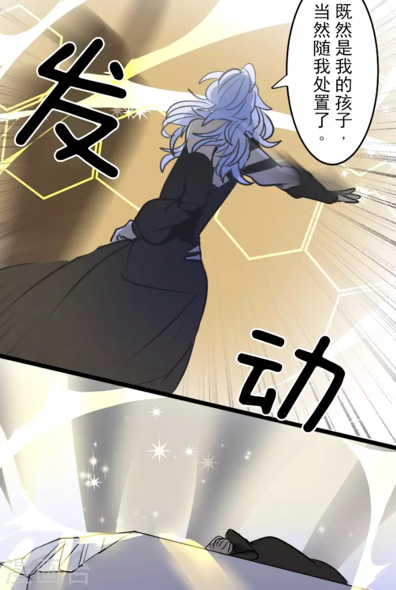 《他和她的魔法契约》第187话 “救世主” 第46页