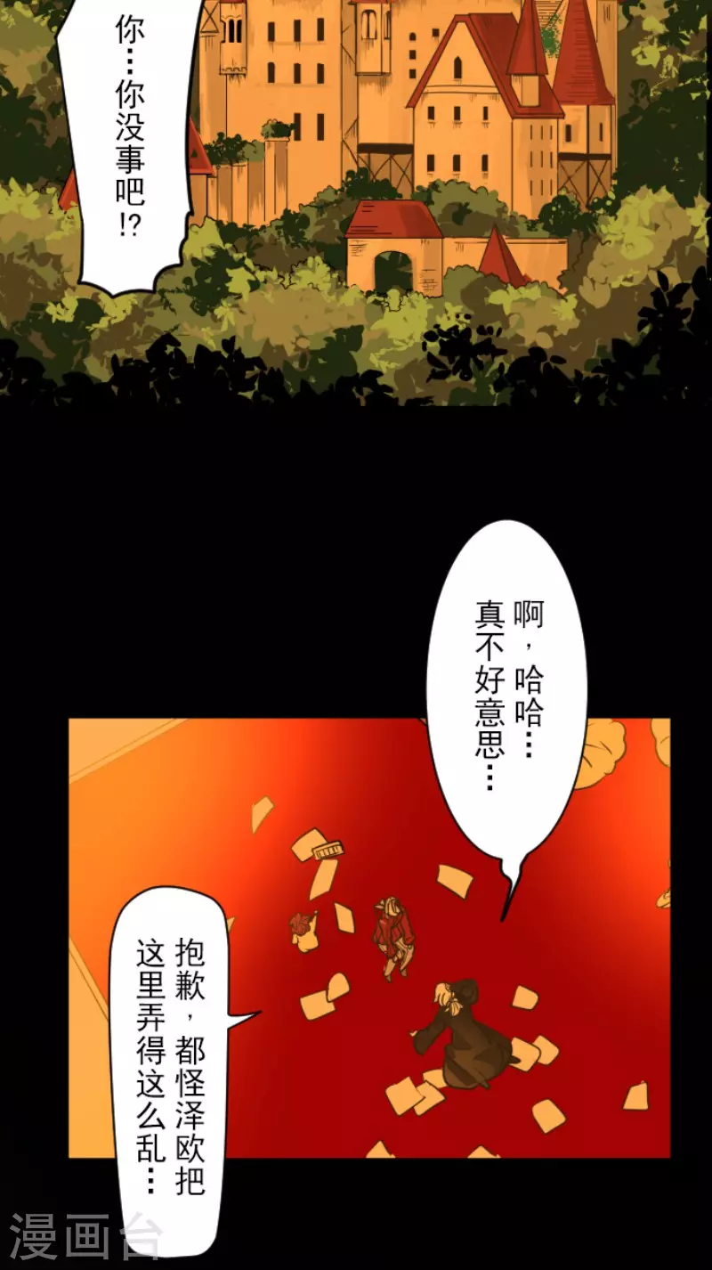 《他和她的魔法契约》第187话 “救世主” 第4页