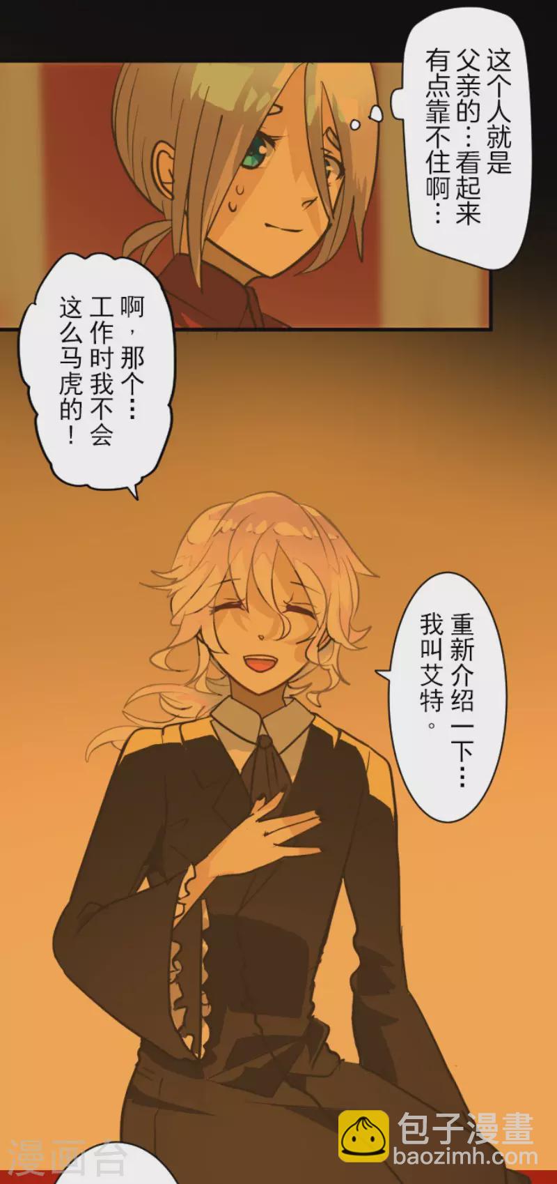 《他和她的魔法契约》第187话 “救世主” 第5页