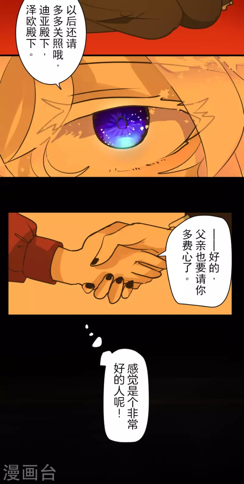 《他和她的魔法契约》第187话 “救世主” 第6页