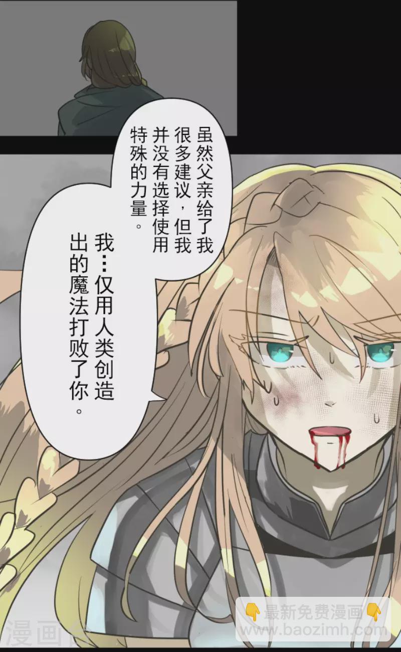 《他和她的魔法契约》第191话 过去篇26 第11页
