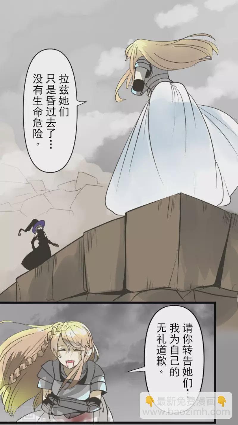 《他和她的魔法契约》第191话 过去篇26 第14页