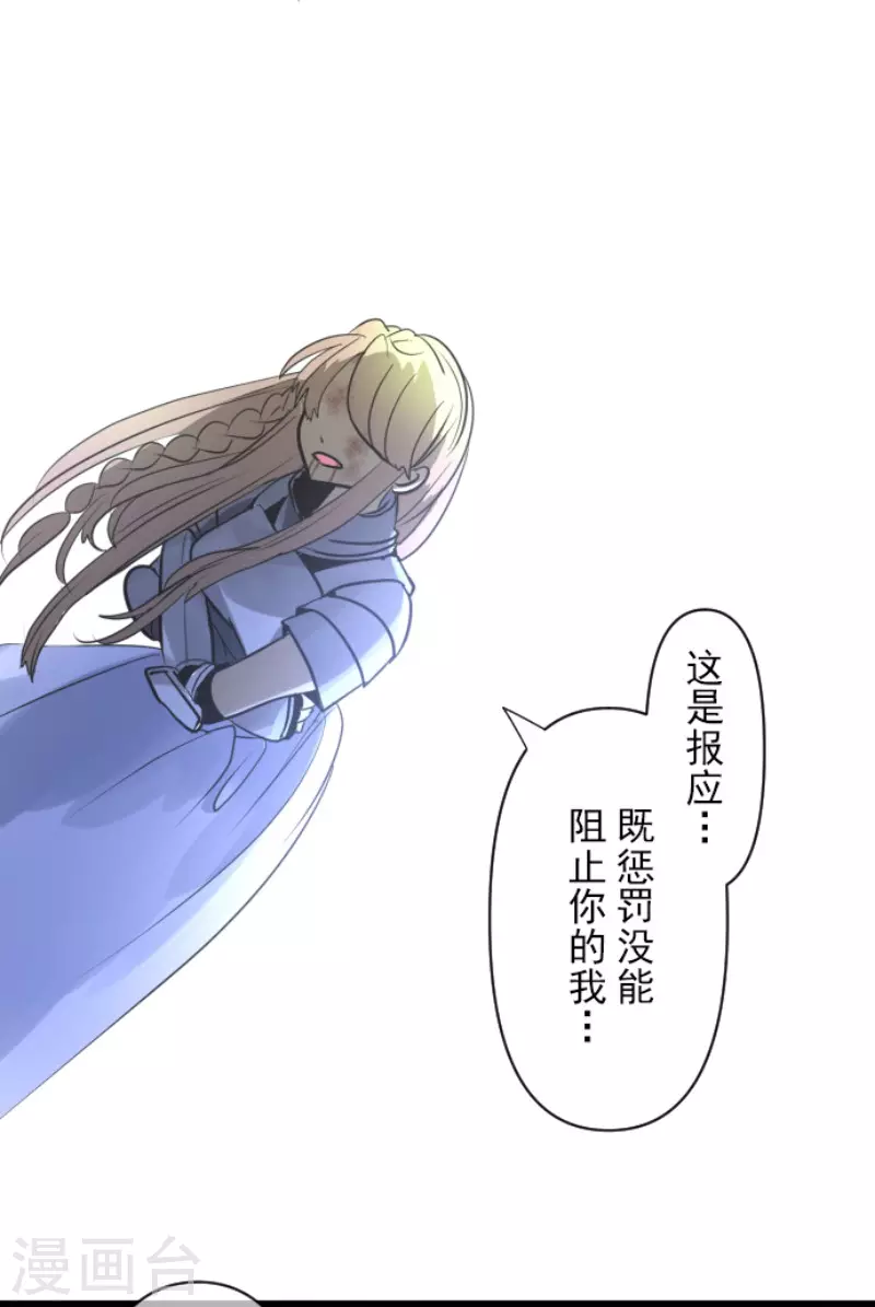 《他和她的魔法契约》第191话 过去篇26 第16页