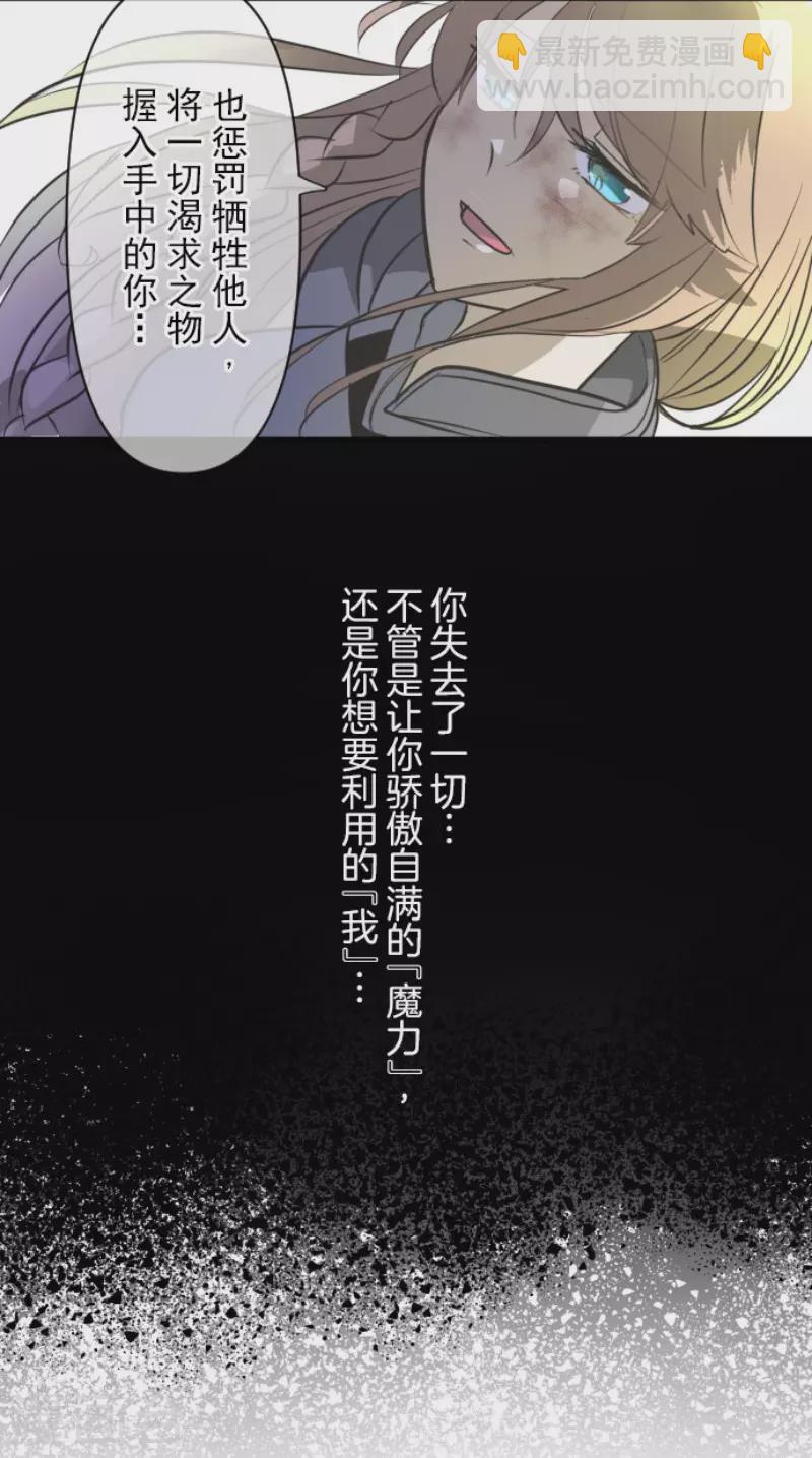 《他和她的魔法契约》第191话 过去篇26 第17页