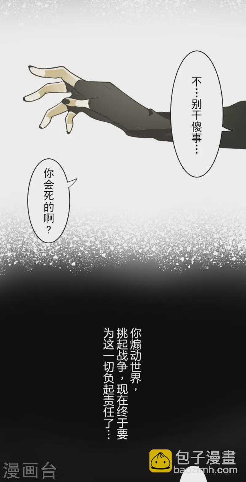 《他和她的魔法契约》第191话 过去篇26 第18页