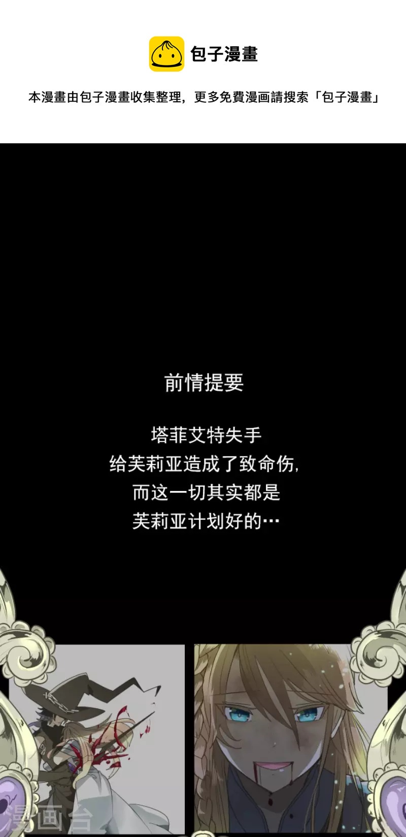 《他和她的魔法契约》第191话 过去篇26 第1页