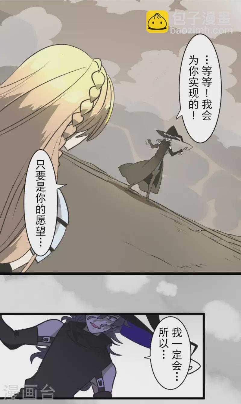 《他和她的魔法契约》第191话 过去篇26 第21页