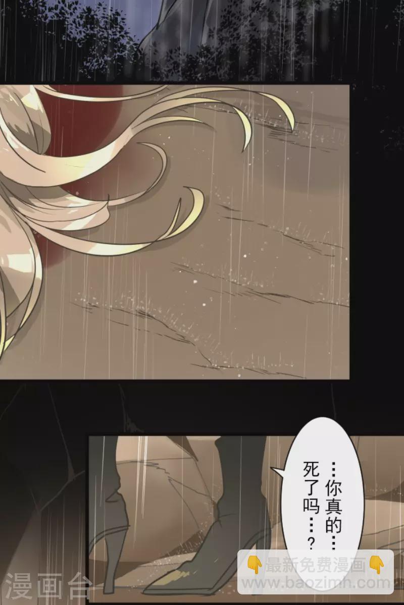 《他和她的魔法契约》第191话 过去篇26 第28页