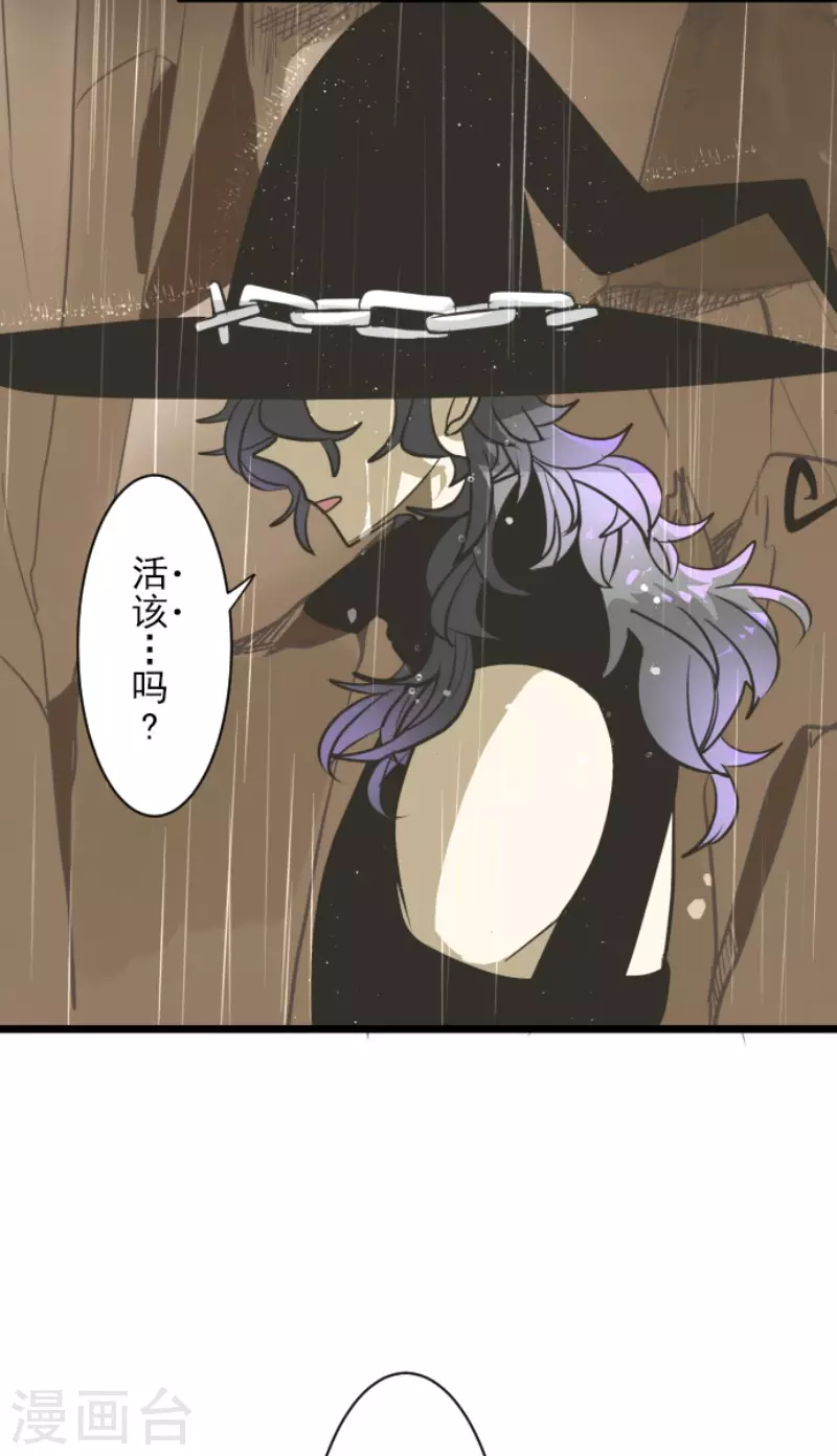 《他和她的魔法契约》第191话 过去篇26 第29页