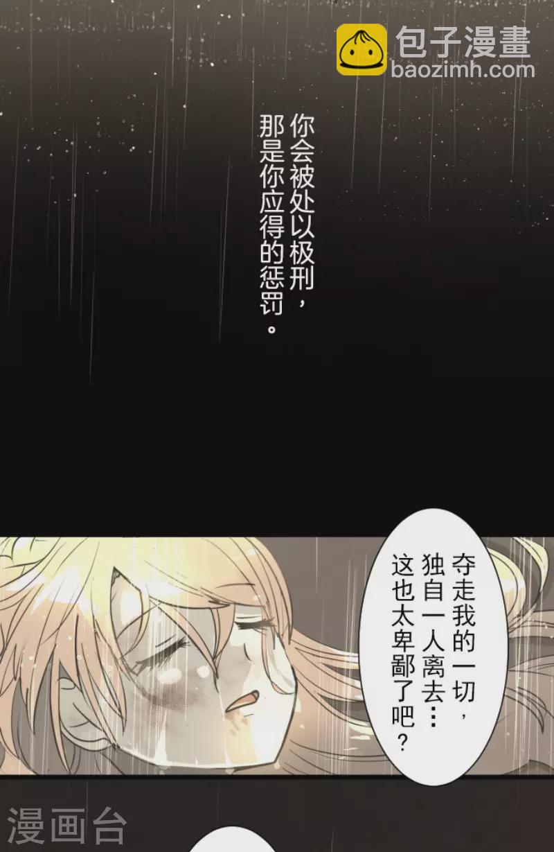 《他和她的魔法契约》第191话 过去篇26 第31页