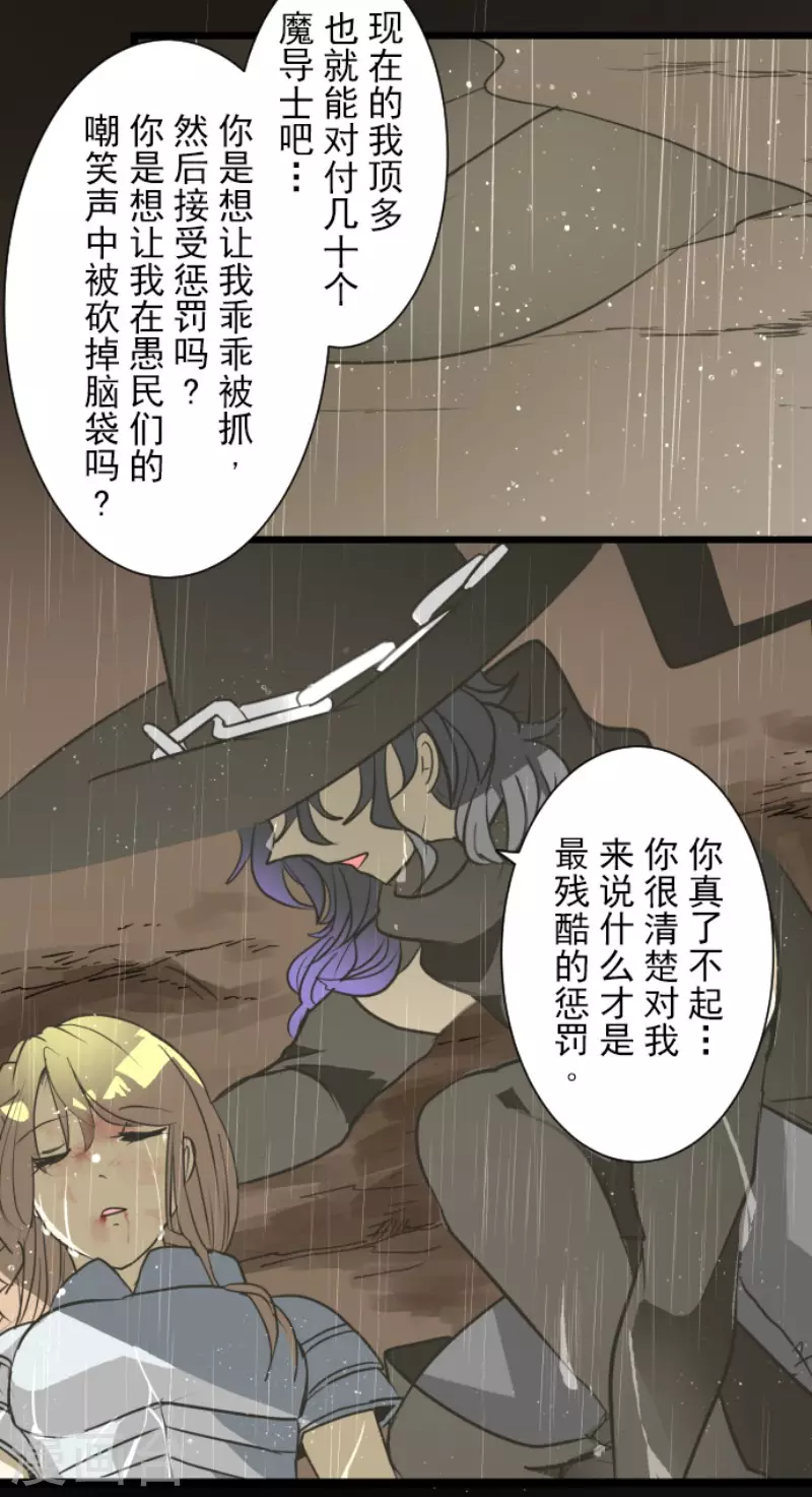 《他和她的魔法契约》第191话 过去篇26 第32页