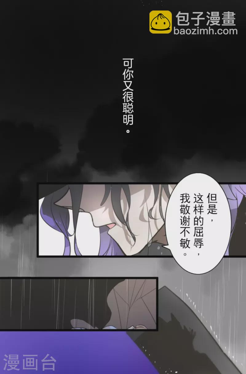 《他和她的魔法契约》第191话 过去篇26 第33页