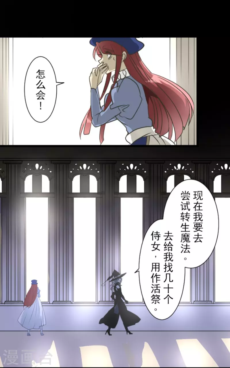 《他和她的魔法契约》第191话 过去篇26 第37页
