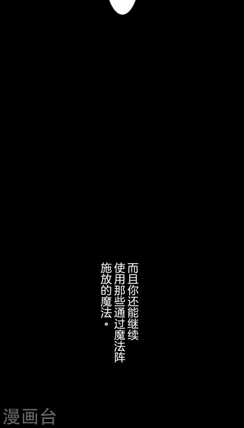 《他和她的魔法契约》第191话 过去篇26 第40页