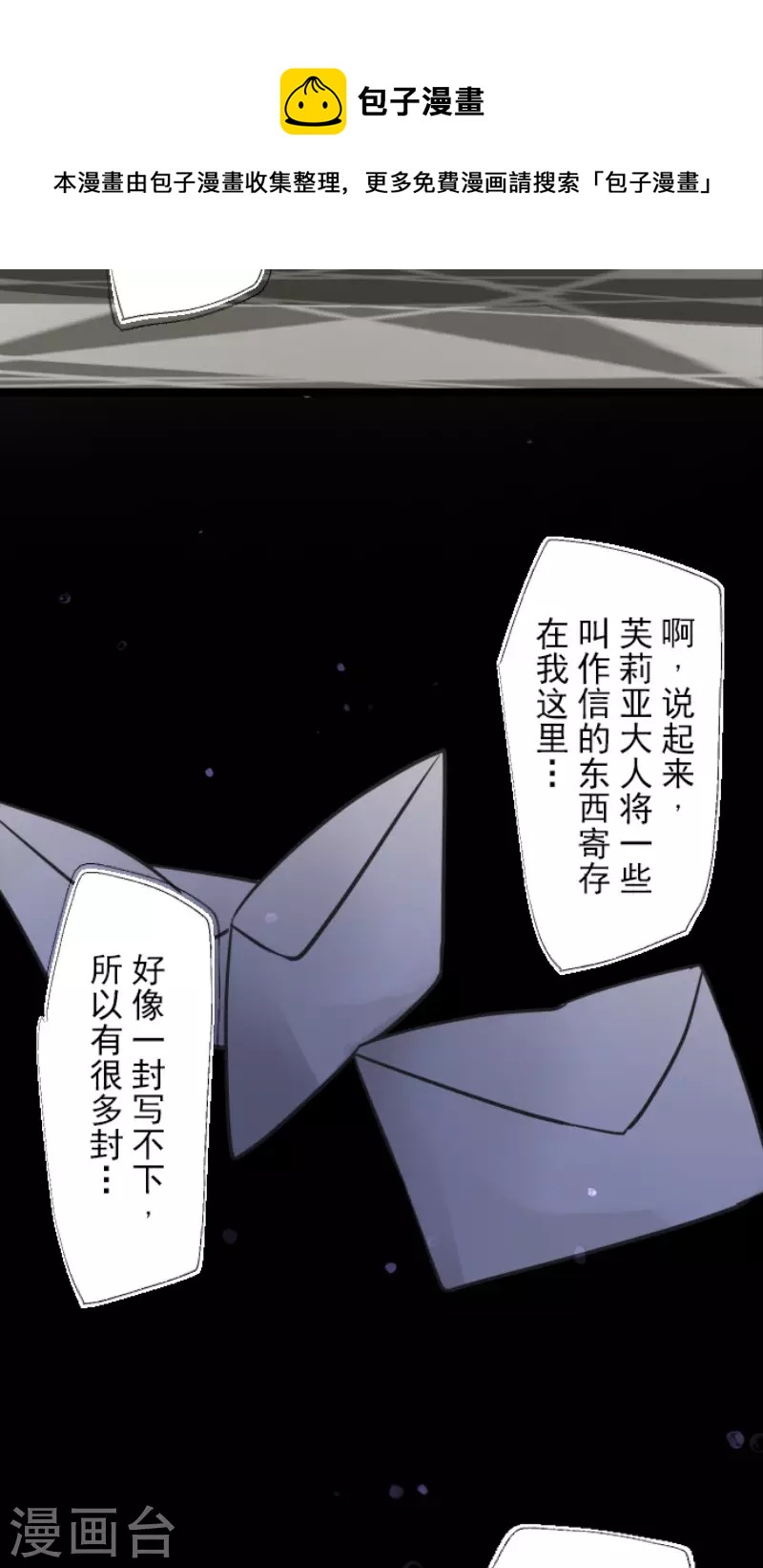 《他和她的魔法契约》第191话 过去篇26 第43页