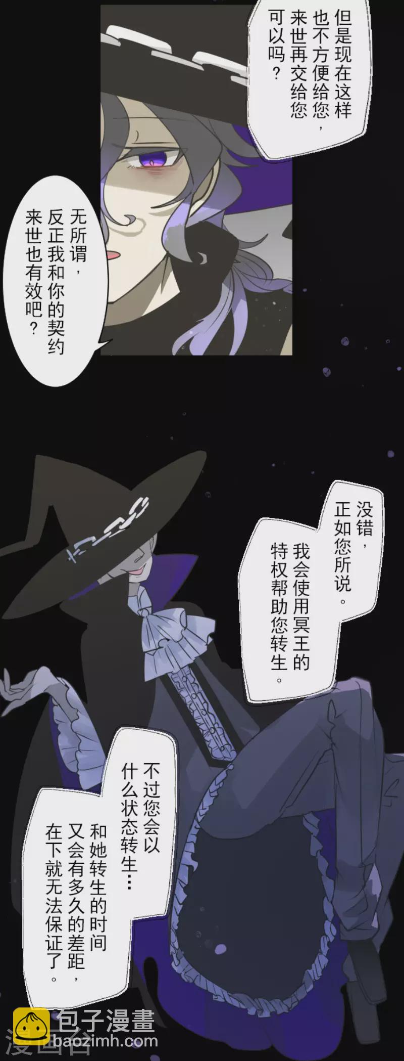 《他和她的魔法契约》第191话 过去篇26 第44页