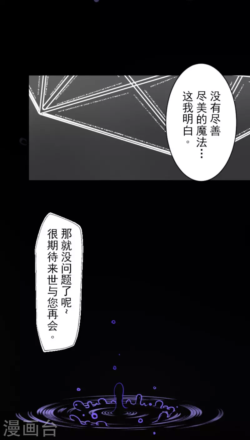 《他和她的魔法契约》第191话 过去篇26 第45页