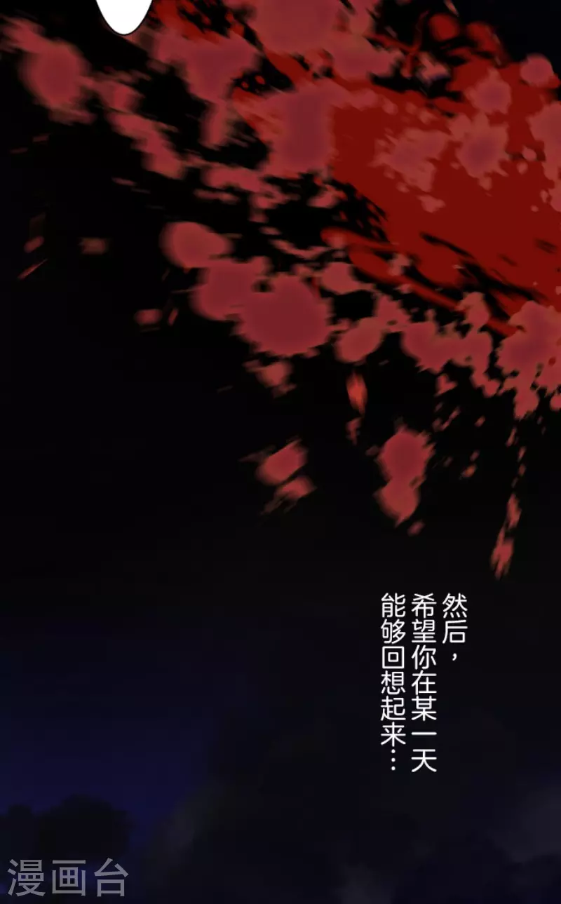 《他和她的魔法契约》第191话 过去篇26 第50页