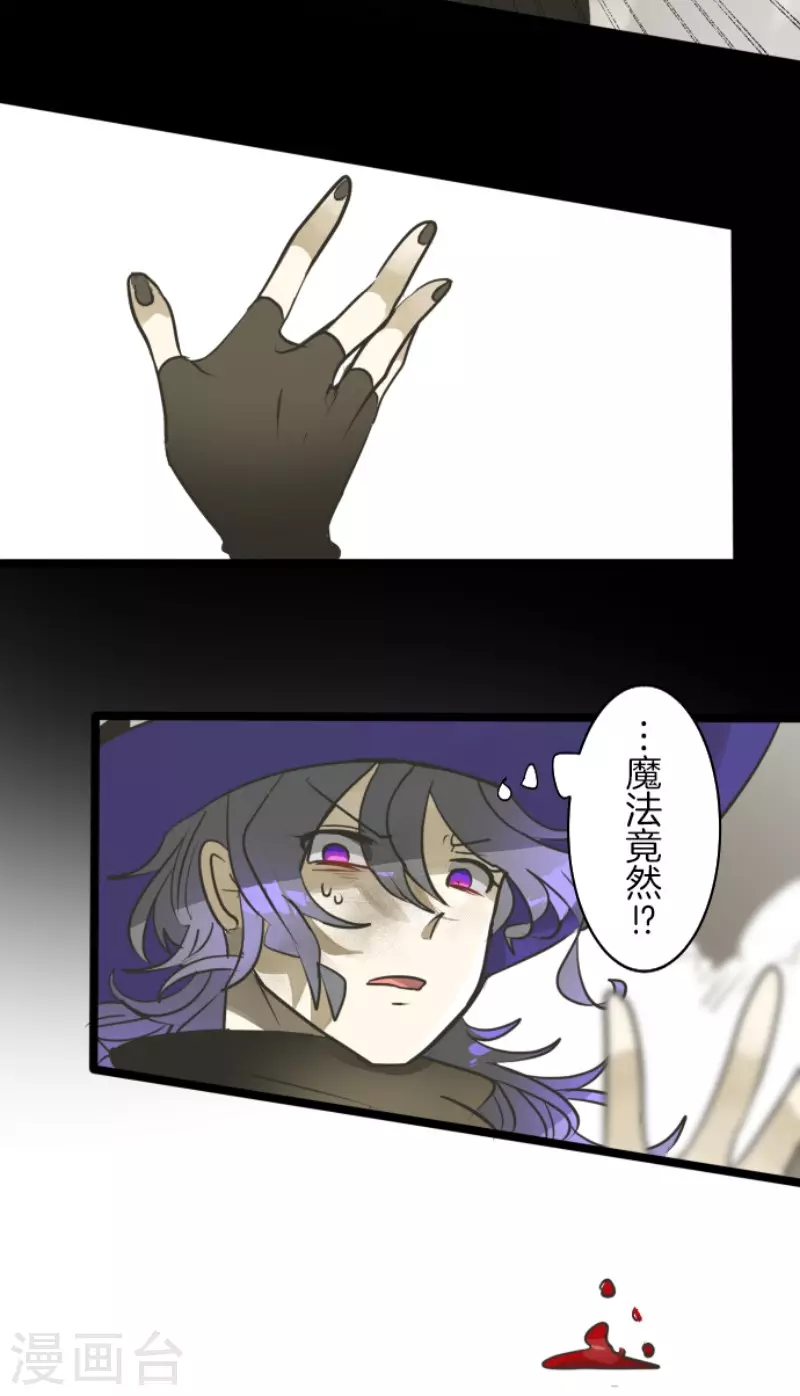 《他和她的魔法契约》第191话 过去篇26 第6页