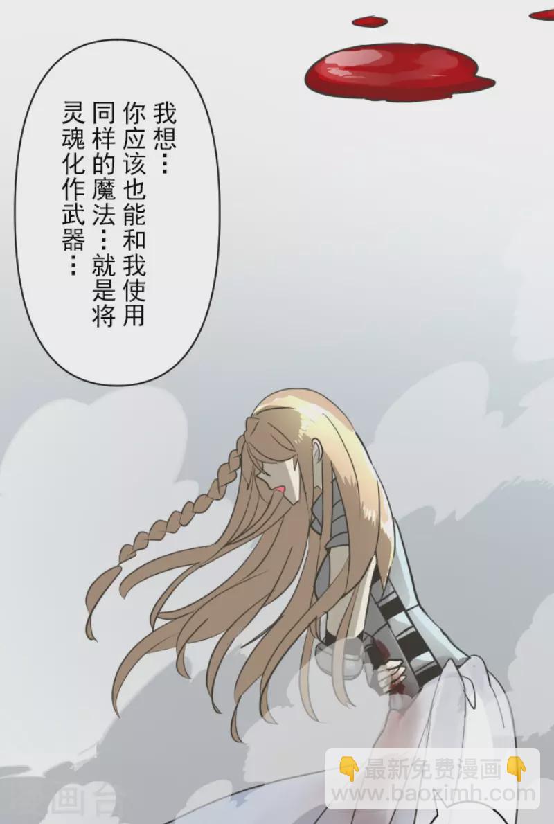 《他和她的魔法契约》第191话 过去篇26 第7页