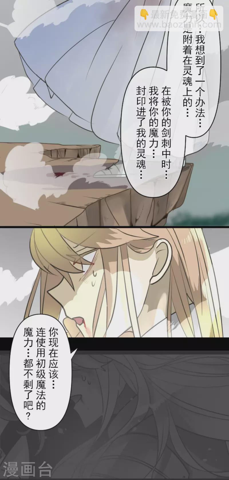 《他和她的魔法契约》第191话 过去篇26 第8页