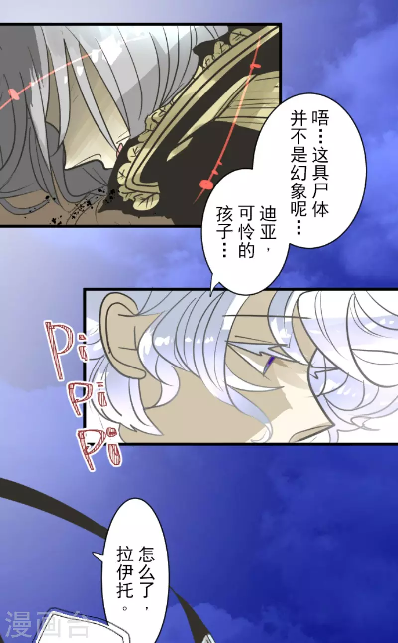 《他和她的魔法契约》第189话 阿路满丁 第15页