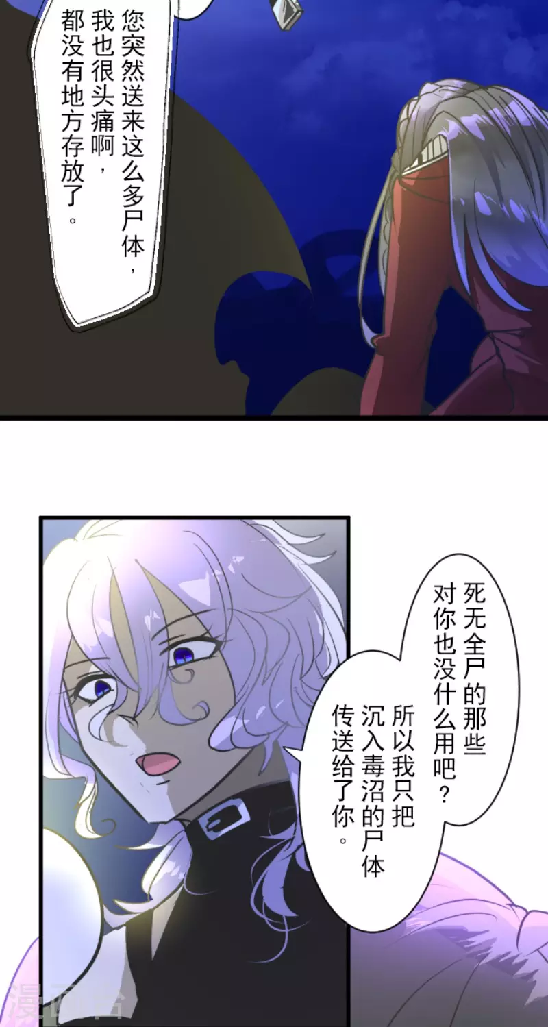 《他和她的魔法契约》第189话 阿路满丁 第16页