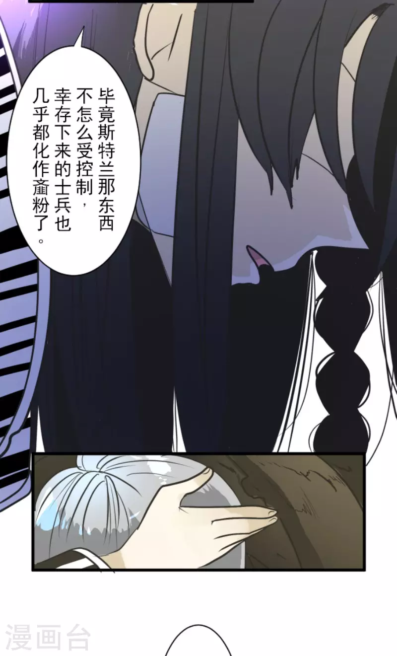 《他和她的魔法契约》第189话 阿路满丁 第17页