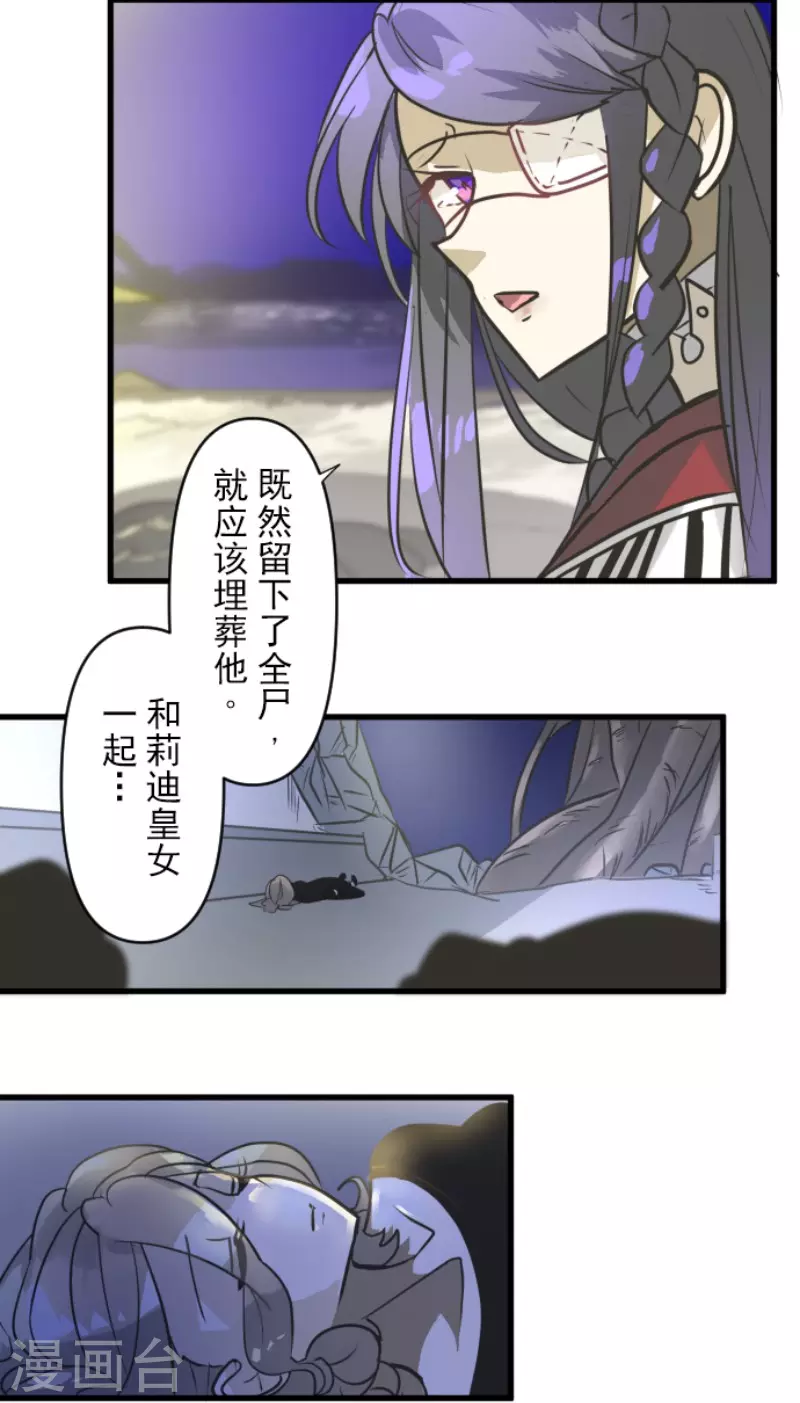 《他和她的魔法契约》第189话 阿路满丁 第19页