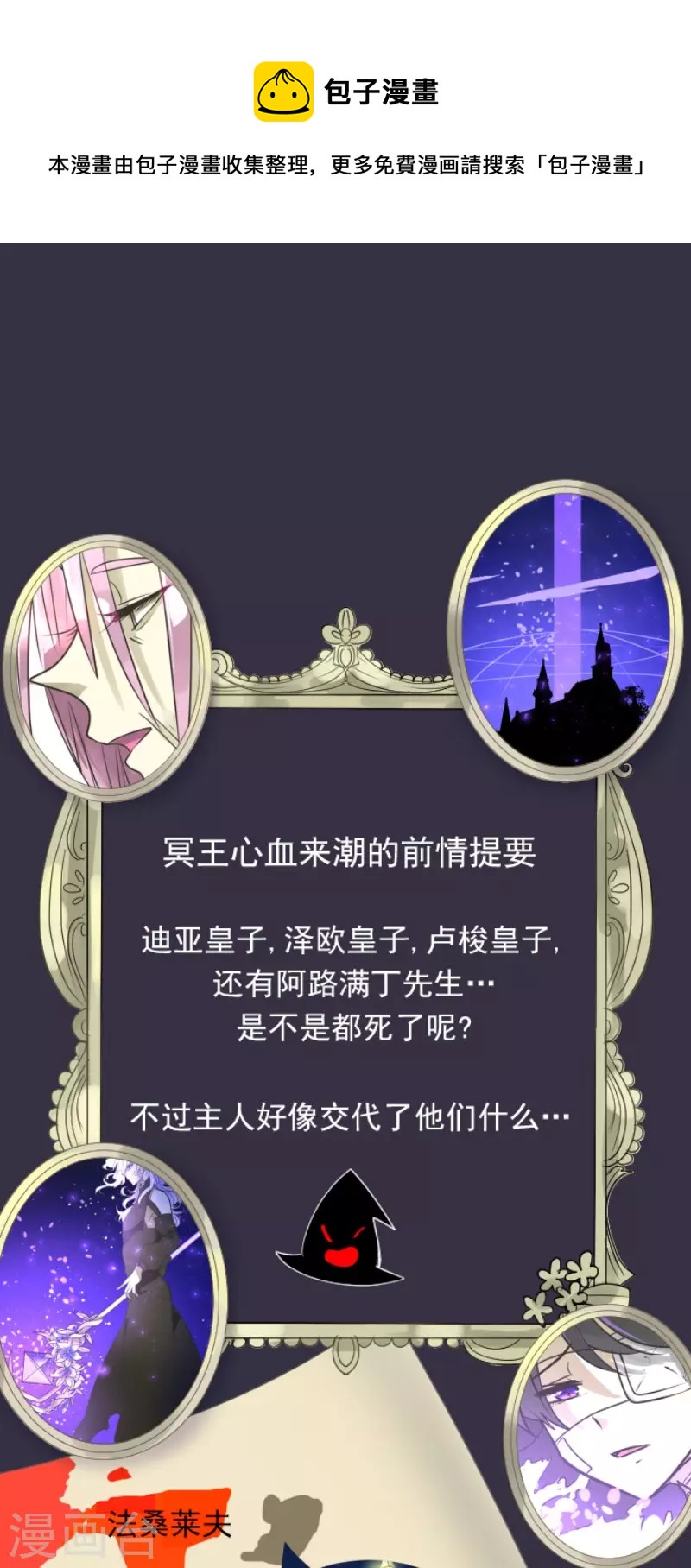 《他和她的魔法契约》第189话 阿路满丁 第1页