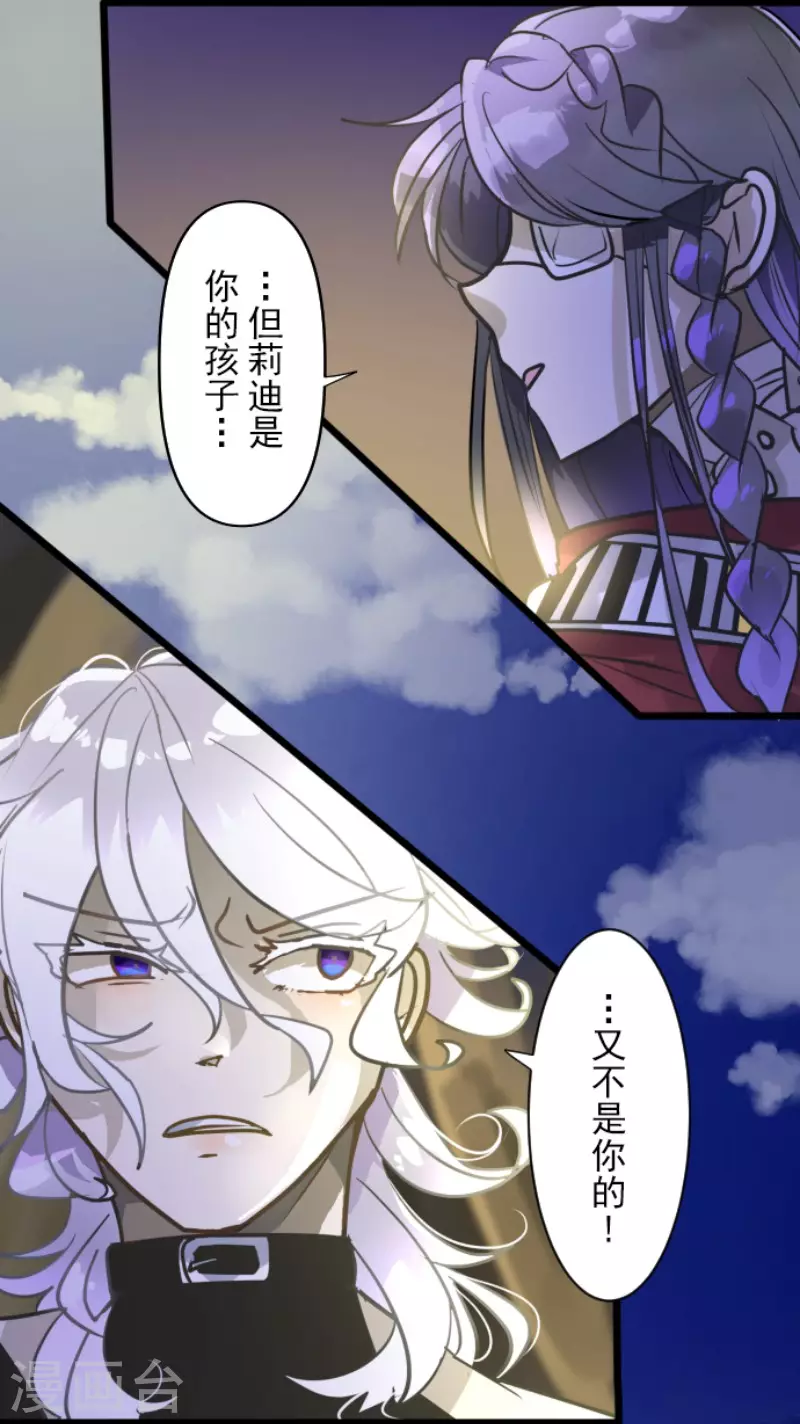 《他和她的魔法契约》第189话 阿路满丁 第21页