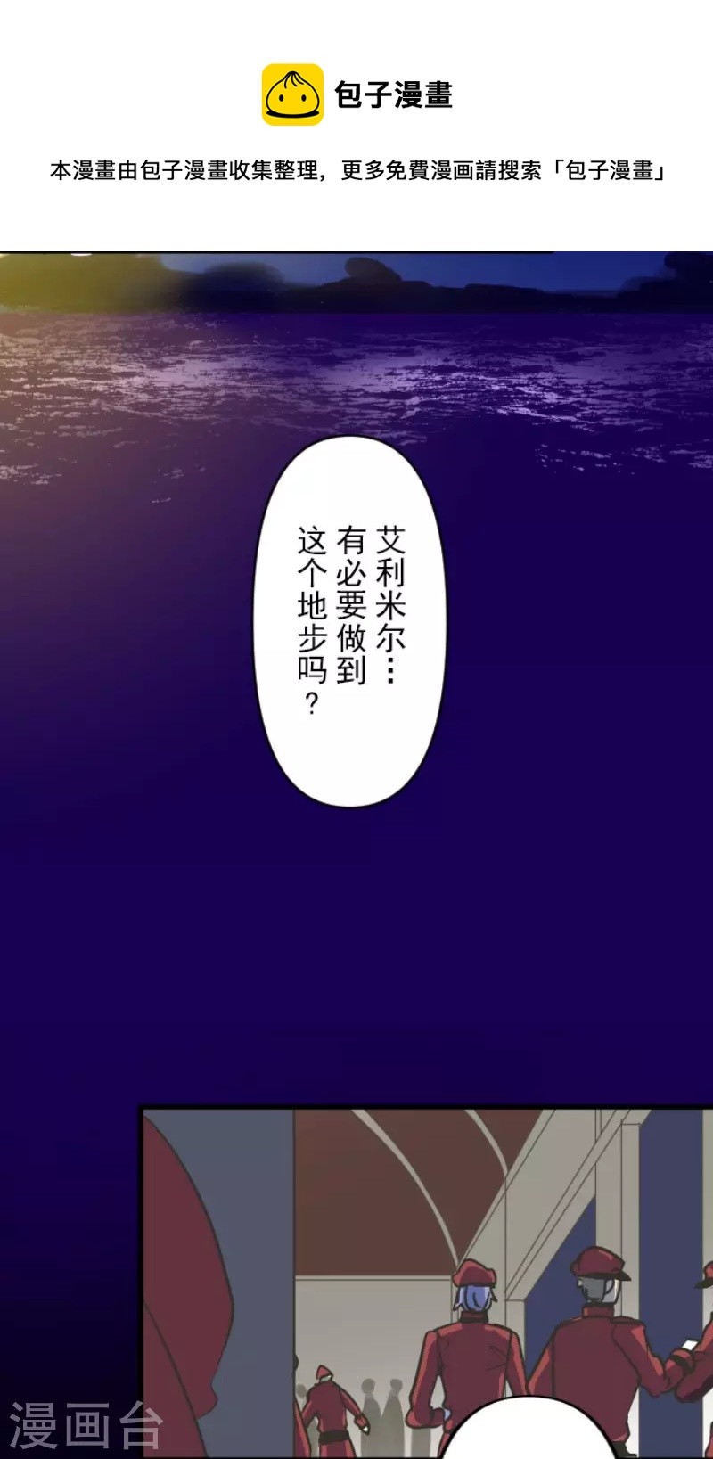 《他和她的魔法契约》第189话 阿路满丁 第22页