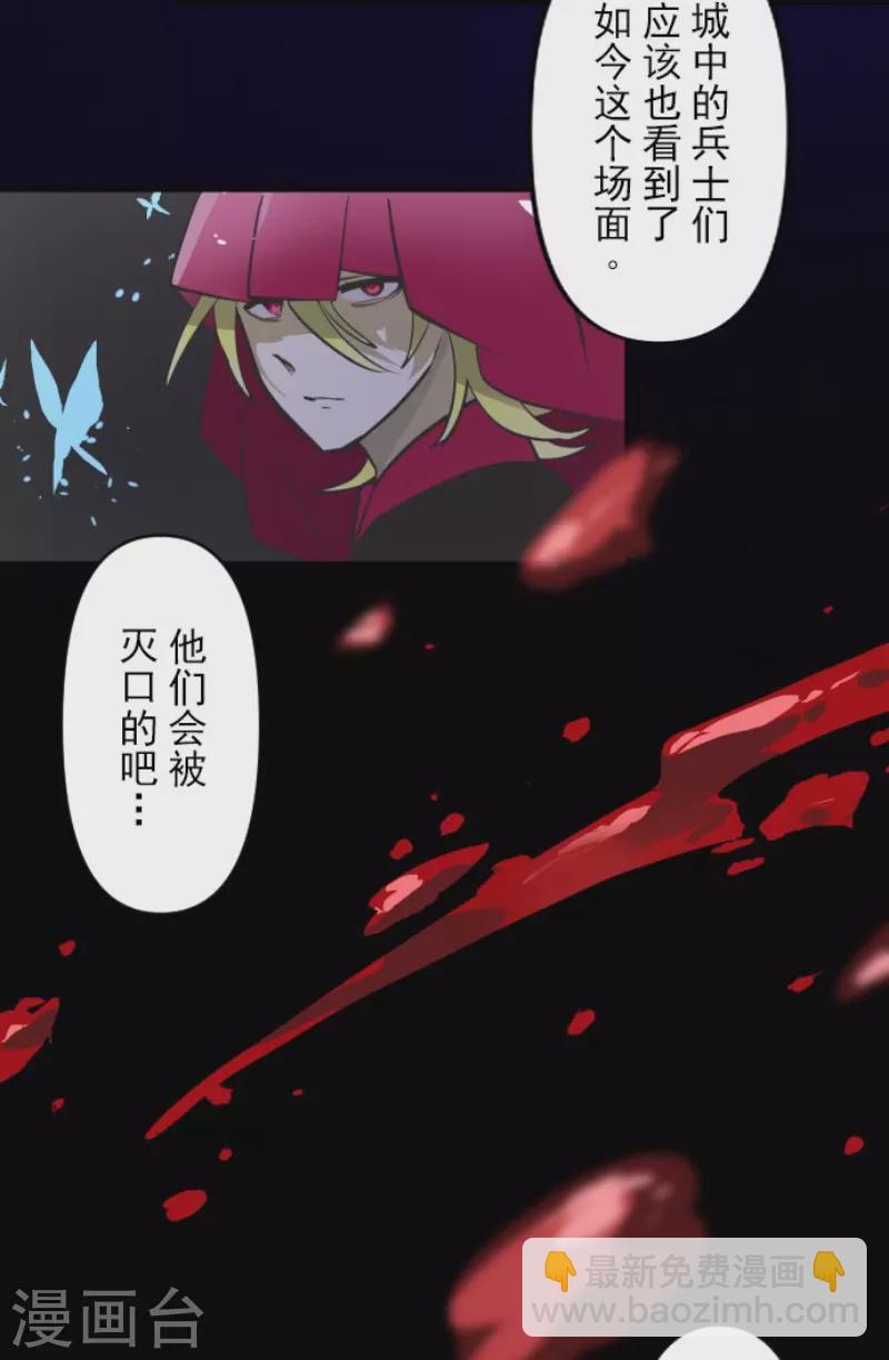 《他和她的魔法契约》第189话 阿路满丁 第23页
