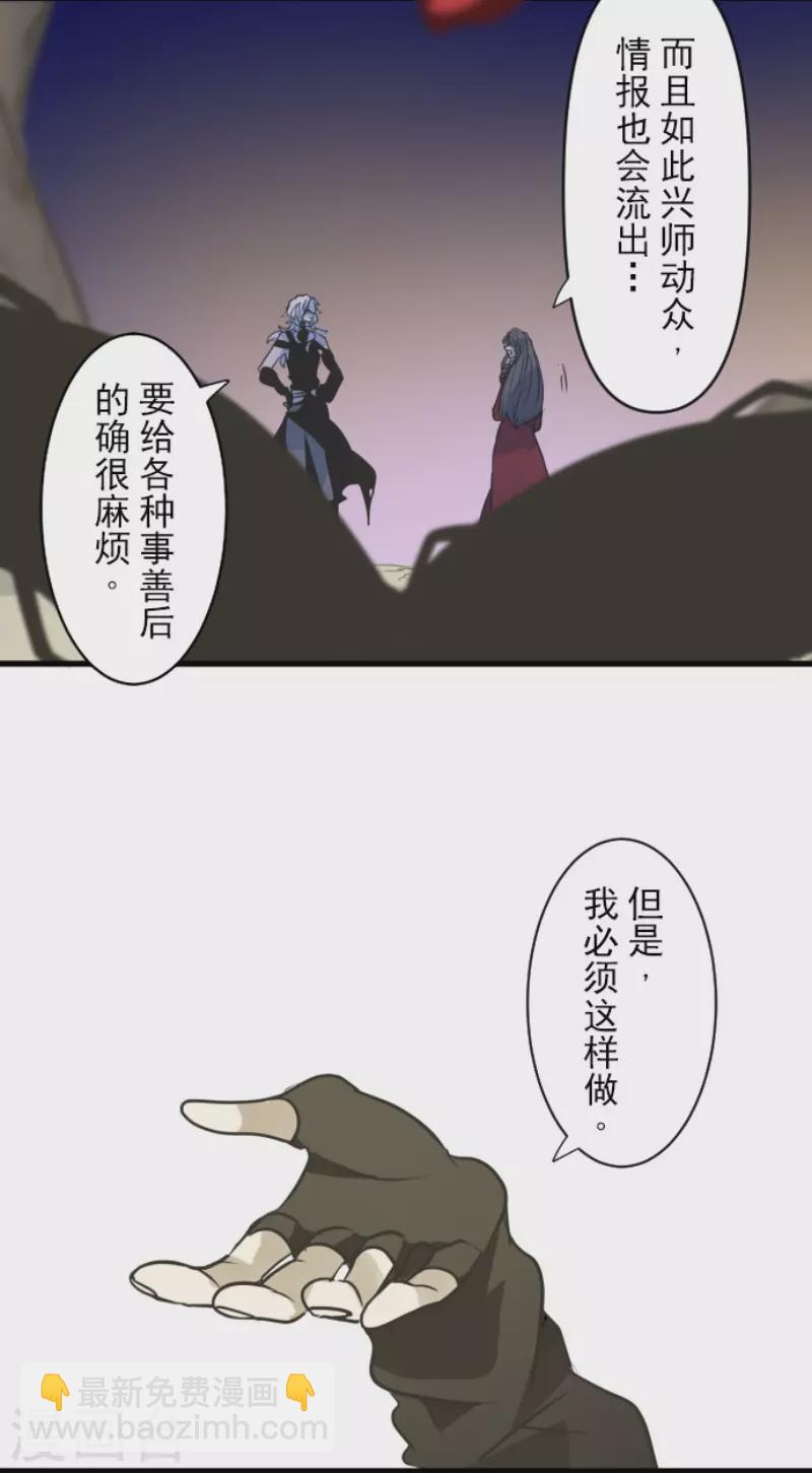 《他和她的魔法契约》第189话 阿路满丁 第24页