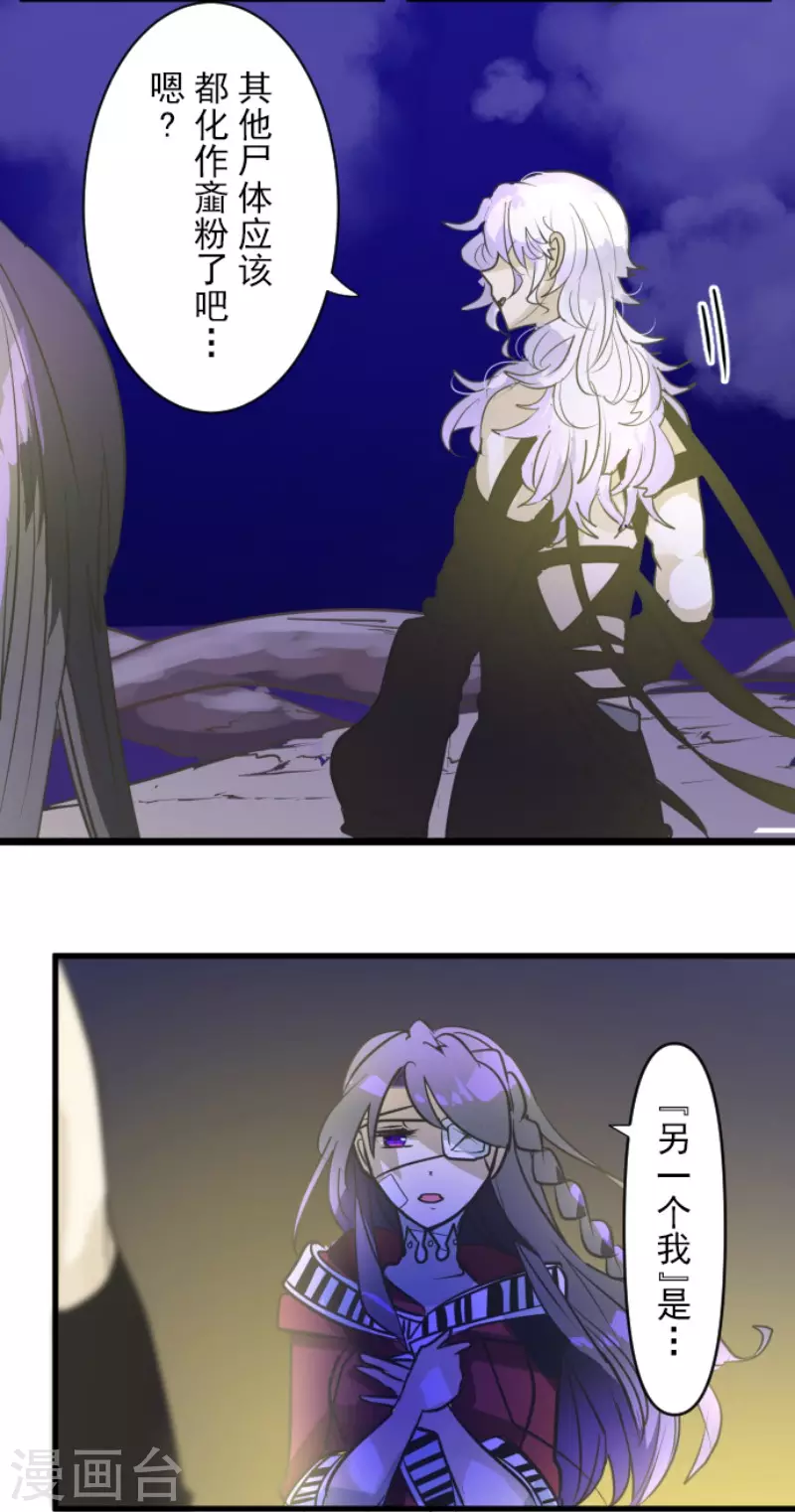 《他和她的魔法契约》第189话 阿路满丁 第26页