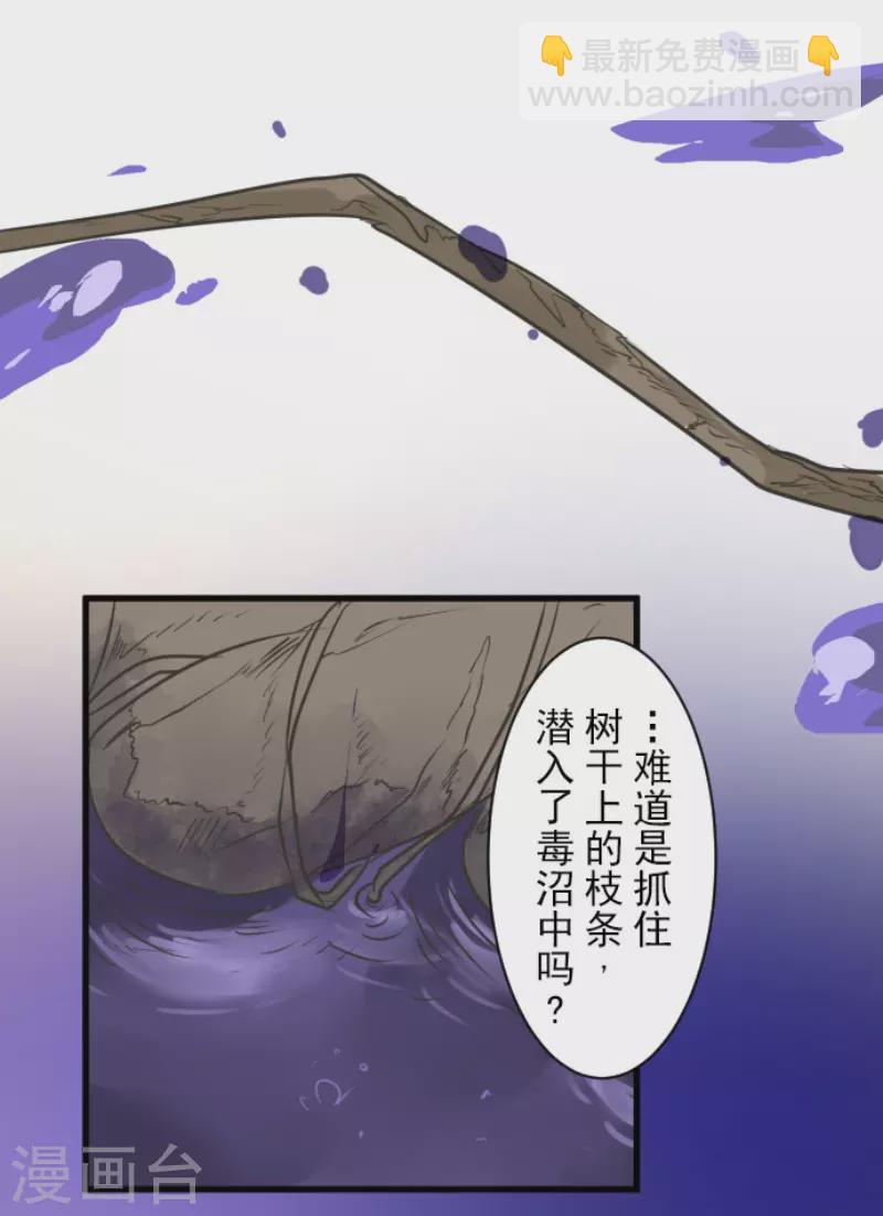 《他和她的魔法契约》第189话 阿路满丁 第31页