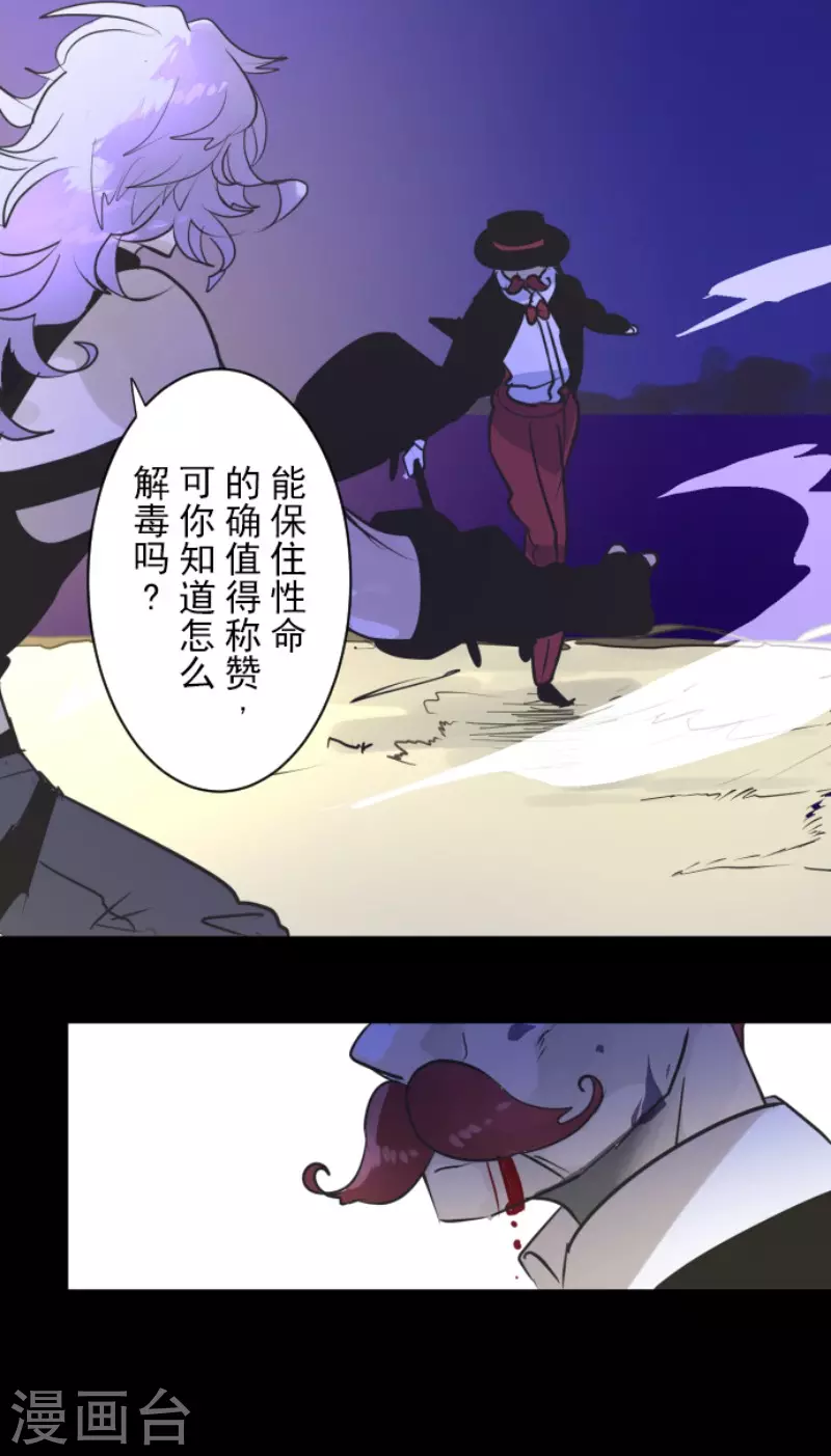 《他和她的魔法契约》第189话 阿路满丁 第32页