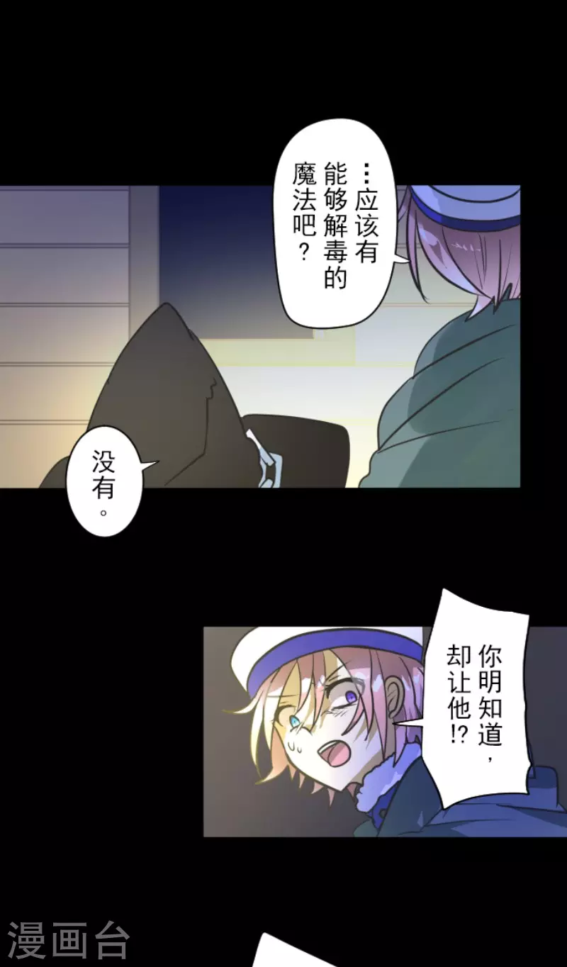 《他和她的魔法契约》第189话 阿路满丁 第33页