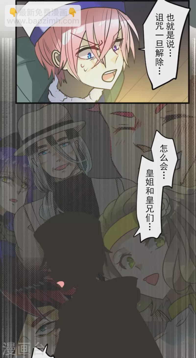 《他和她的魔法契约》第189话 阿路满丁 第36页