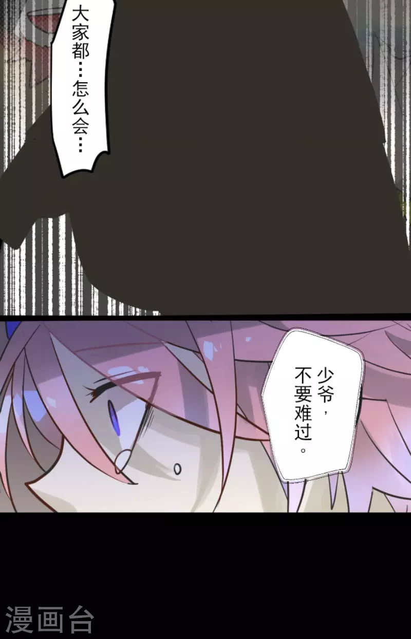 《他和她的魔法契约》第189话 阿路满丁 第37页