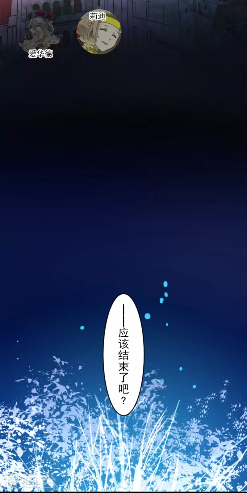 《他和她的魔法契约》第189话 阿路满丁 第3页