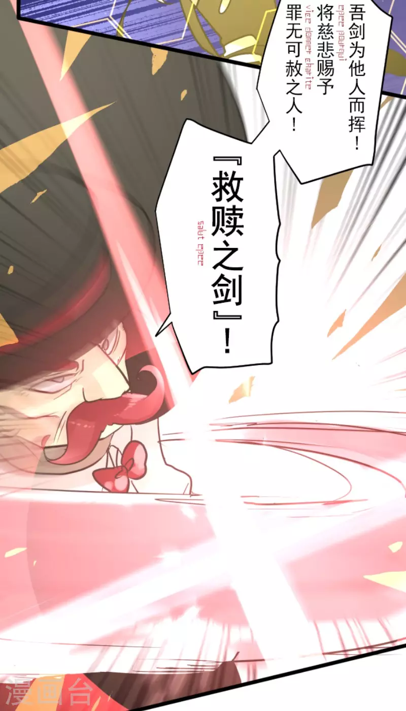 《他和她的魔法契约》第189话 阿路满丁 第42页